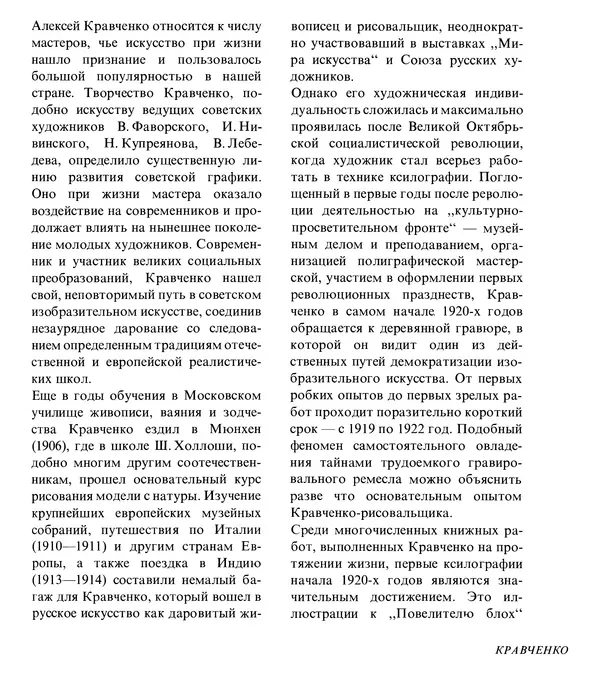 Коллектив авторов Искусство - Искусство Советского Союза - Страница № 306