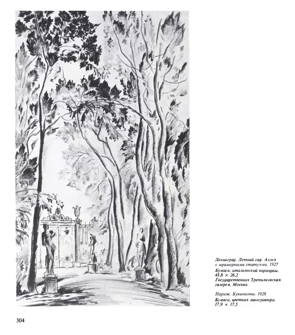 Коллектив авторов Искусство - Искусство Советского Союза - Страница № 307