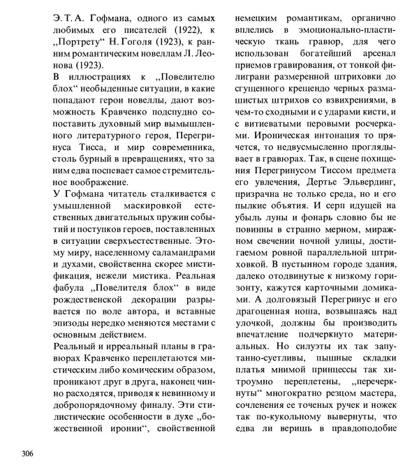 Коллектив авторов Искусство - Искусство Советского Союза - Страница № 309