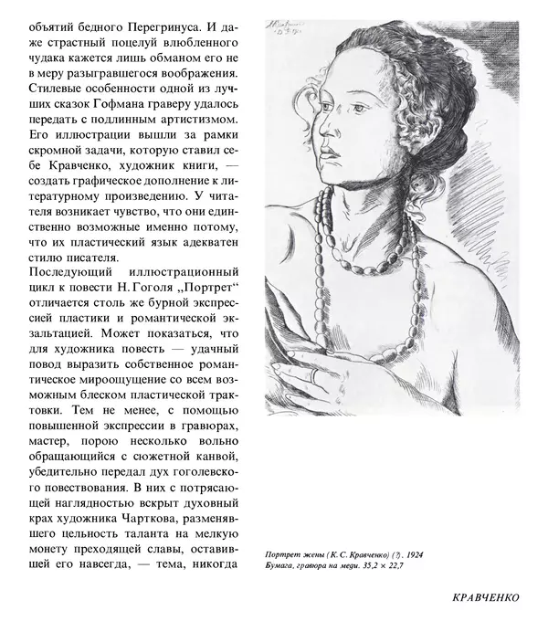 Коллектив авторов Искусство - Искусство Советского Союза - Страница № 310