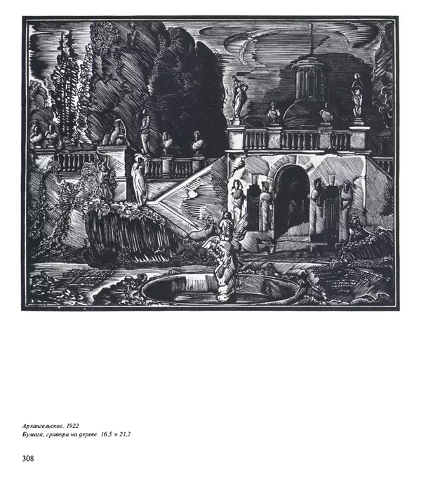 Коллектив авторов Искусство - Искусство Советского Союза - Страница № 311