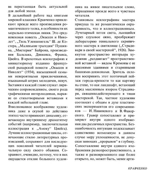 Коллектив авторов Искусство - Искусство Советского Союза - Страница № 312