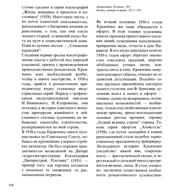 Коллектив авторов Искусство - Искусство Советского Союза - Страница № 313