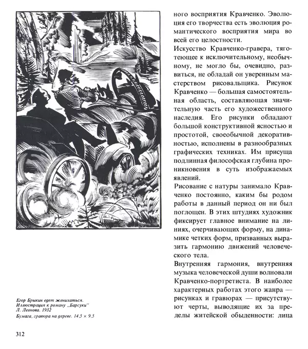 Коллектив авторов Искусство - Искусство Советского Союза - Страница № 315