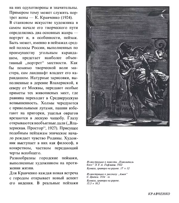 Коллектив авторов Искусство - Искусство Советского Союза - Страница № 316