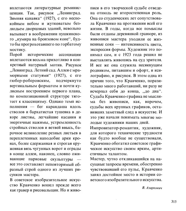 Коллектив авторов Искусство - Искусство Советского Союза - Страница № 318
