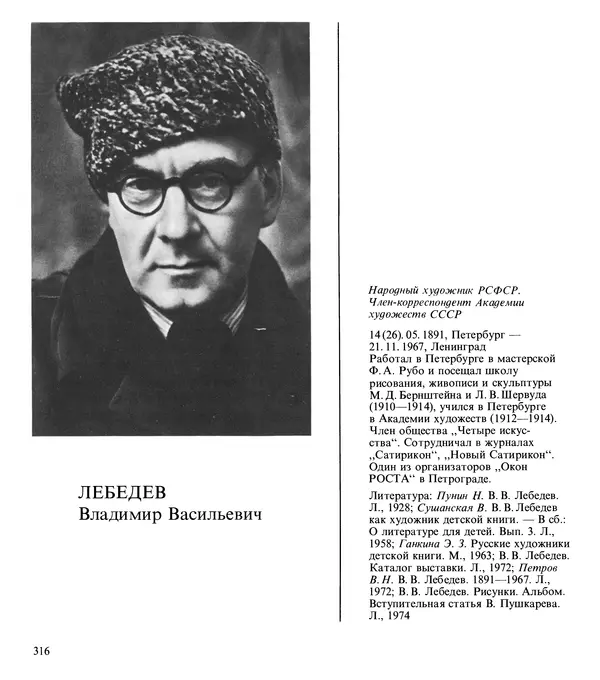 Коллектив авторов Искусство - Искусство Советского Союза - Страница № 319