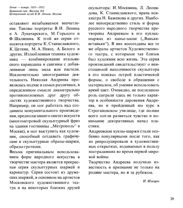 Коллектив авторов Искусство - Искусство Советского Союза - Страница № 32