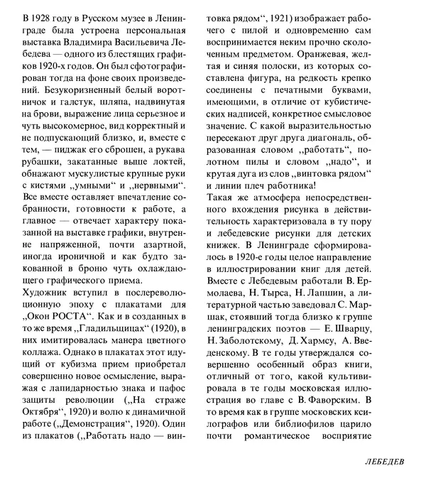 Коллектив авторов Искусство - Искусство Советского Союза - Страница № 320