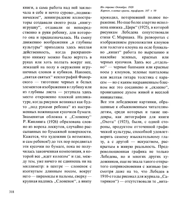 Коллектив авторов Искусство - Искусство Советского Союза - Страница № 321