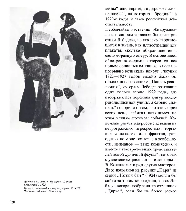Коллектив авторов Искусство - Искусство Советского Союза - Страница № 323