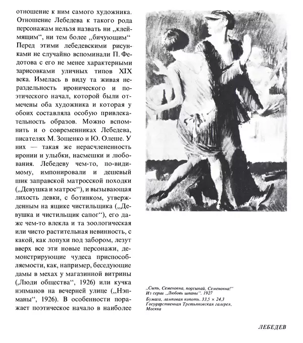 Коллектив авторов Искусство - Искусство Советского Союза - Страница № 324