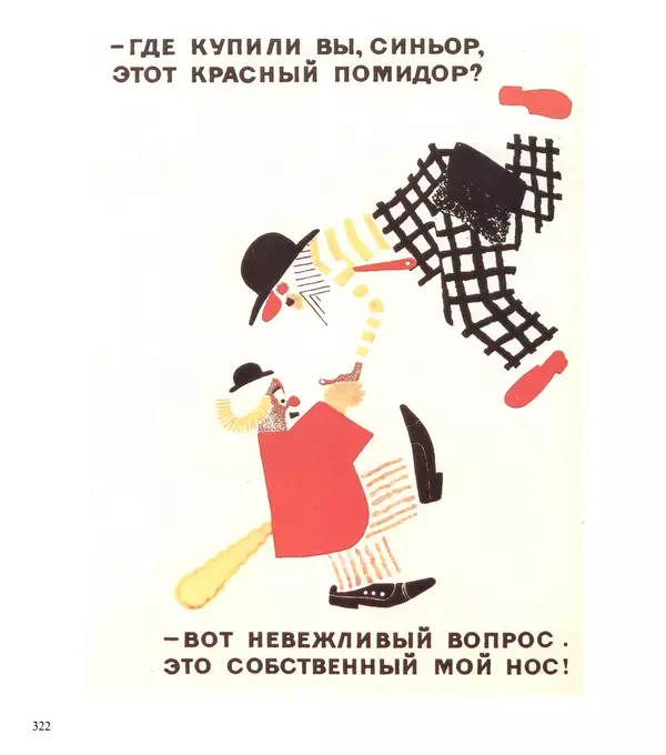 Коллектив авторов Искусство - Искусство Советского Союза - Страница № 325