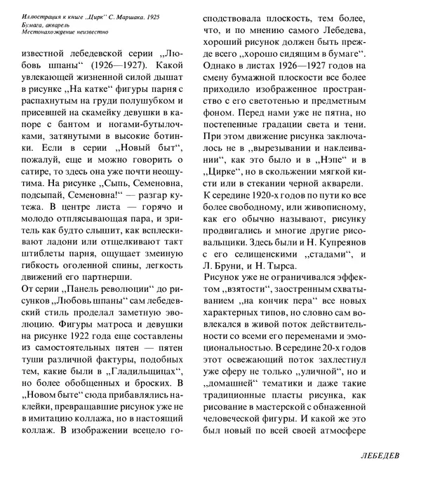 Коллектив авторов Искусство - Искусство Советского Союза - Страница № 326