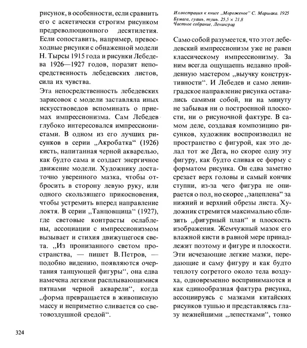 Коллектив авторов Искусство - Искусство Советского Союза - Страница № 327