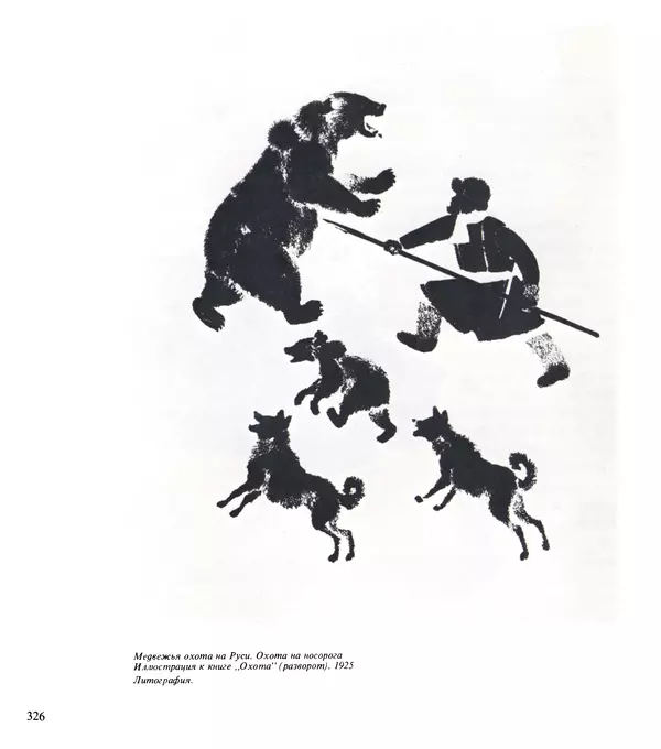 Коллектив авторов Искусство - Искусство Советского Союза - Страница № 329