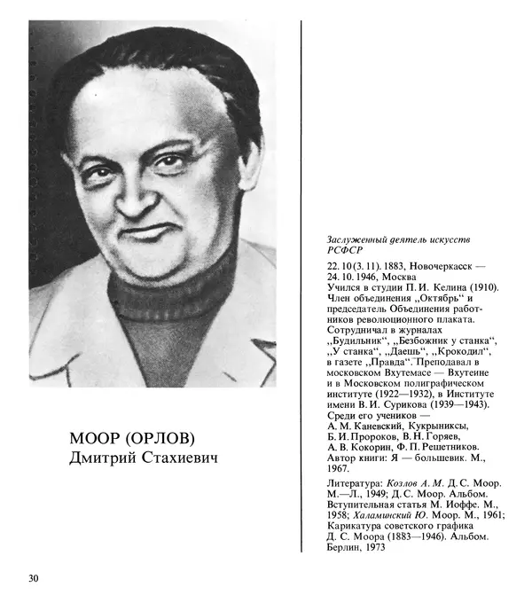 Коллектив авторов Искусство - Искусство Советского Союза - Страница № 33