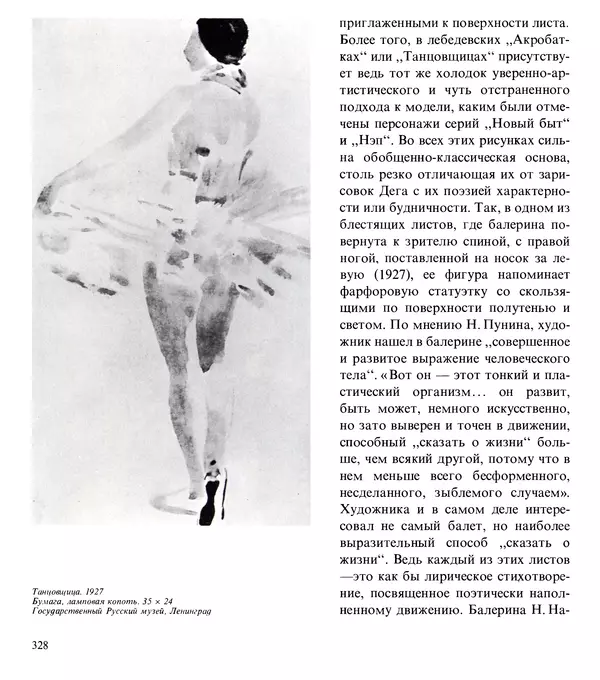 Коллектив авторов Искусство - Искусство Советского Союза - Страница № 331