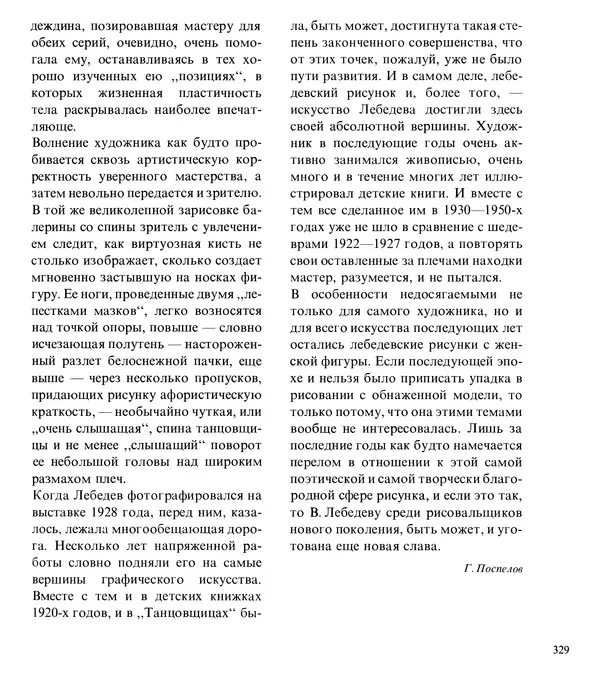 Коллектив авторов Искусство - Искусство Советского Союза - Страница № 332
