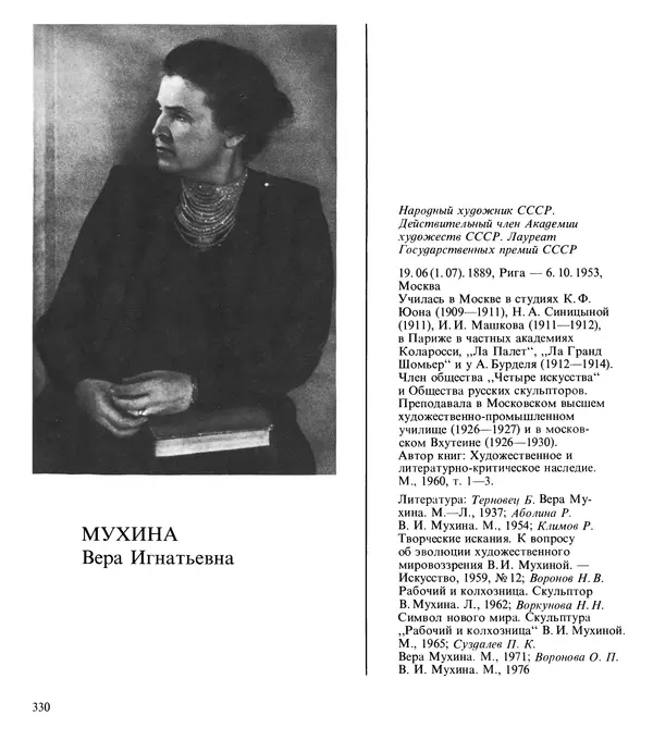 Коллектив авторов Искусство - Искусство Советского Союза - Страница № 333