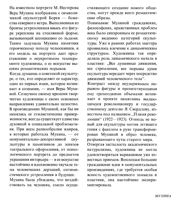 Коллектив авторов Искусство - Искусство Советского Союза - Страница № 334