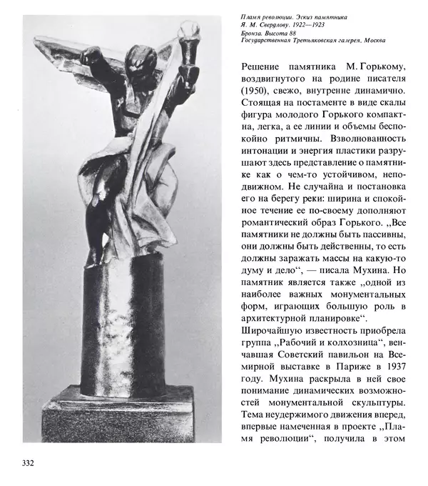 Коллектив авторов Искусство - Искусство Советского Союза - Страница № 335