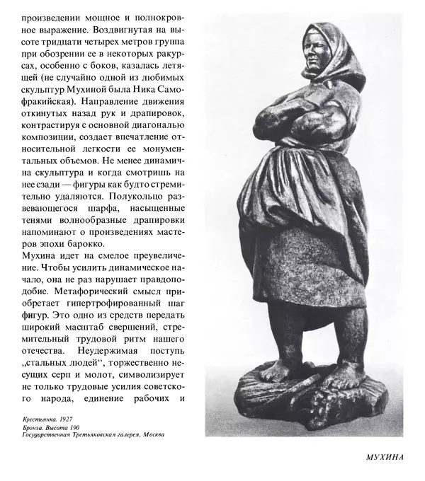 Коллектив авторов Искусство - Искусство Советского Союза - Страница № 336