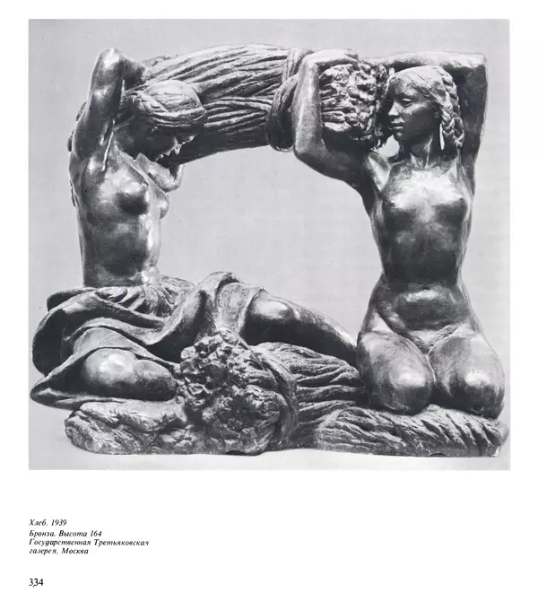 Коллектив авторов Искусство - Искусство Советского Союза - Страница № 337