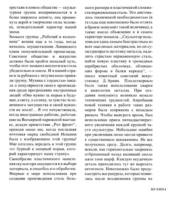 Коллектив авторов Искусство - Искусство Советского Союза - Страница № 338