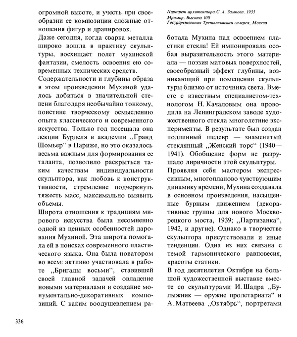 Коллектив авторов Искусство - Искусство Советского Союза - Страница № 339