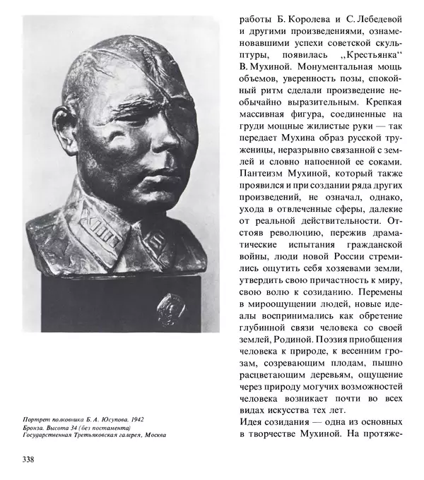 Коллектив авторов Искусство - Искусство Советского Союза - Страница № 341