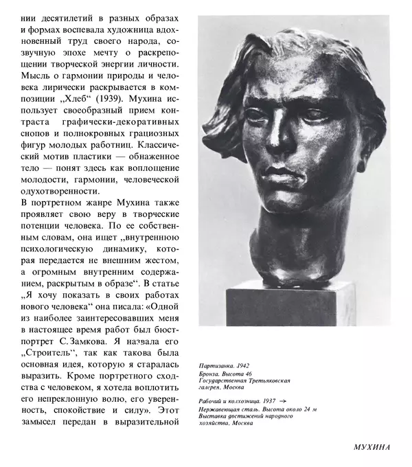 Коллектив авторов Искусство - Искусство Советского Союза - Страница № 342