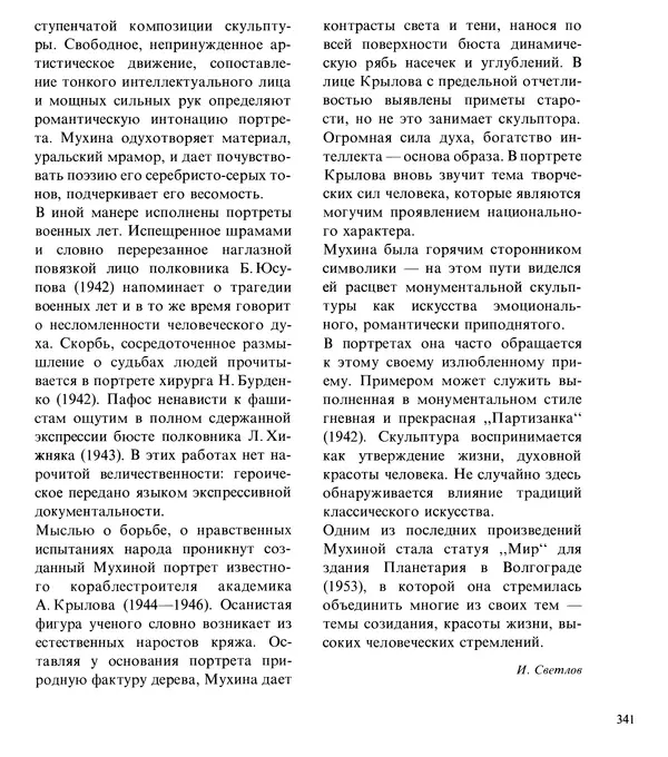 Коллектив авторов Искусство - Искусство Советского Союза - Страница № 344