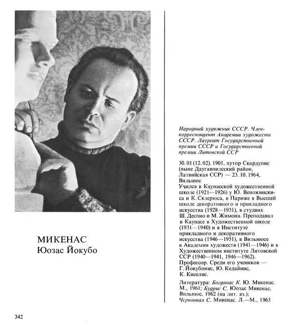 Коллектив авторов Искусство - Искусство Советского Союза - Страница № 345