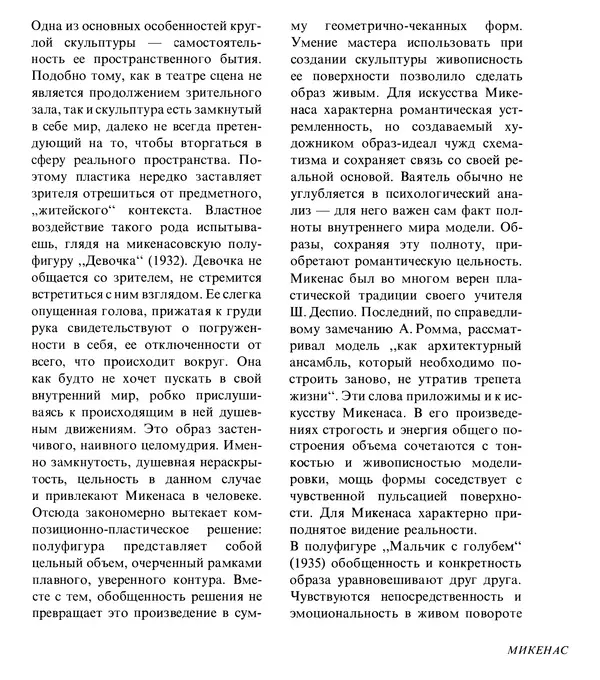 Коллектив авторов Искусство - Искусство Советского Союза - Страница № 346