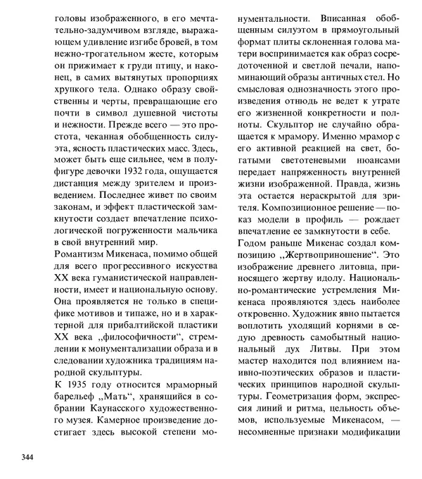 Коллектив авторов Искусство - Искусство Советского Союза - Страница № 347