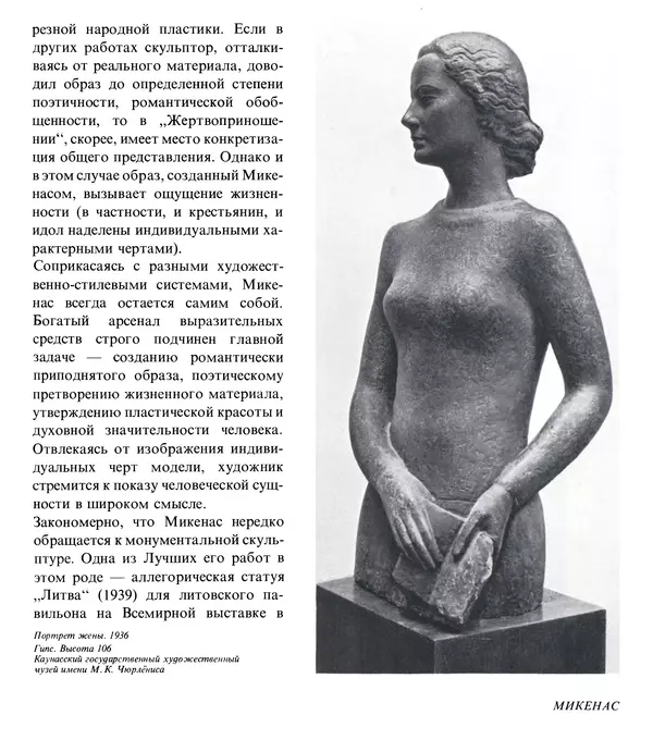 Коллектив авторов Искусство - Искусство Советского Союза - Страница № 348