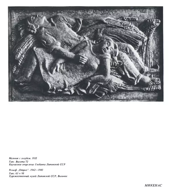 Коллектив авторов Искусство - Искусство Советского Союза - Страница № 350