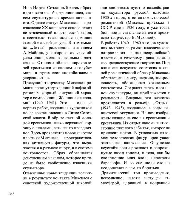 Коллектив авторов Искусство - Искусство Советского Союза - Страница № 351