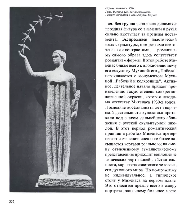 Коллектив авторов Искусство - Искусство Советского Союза - Страница № 355