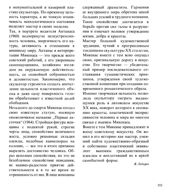 Коллектив авторов Искусство - Искусство Советского Союза - Страница № 356