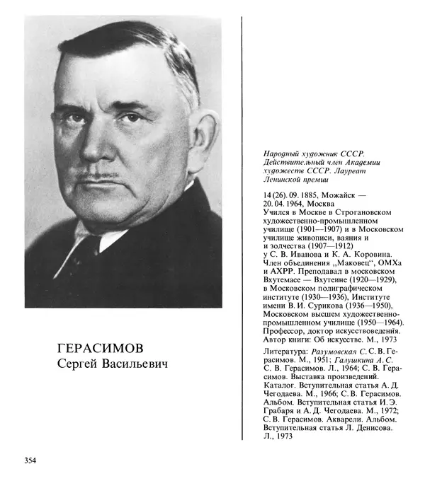 Коллектив авторов Искусство - Искусство Советского Союза - Страница № 357