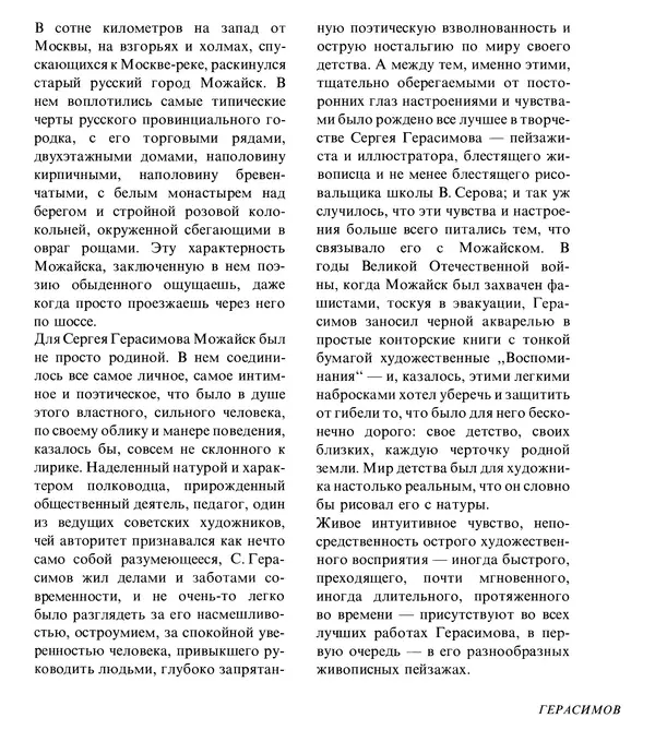Коллектив авторов Искусство - Искусство Советского Союза - Страница № 358