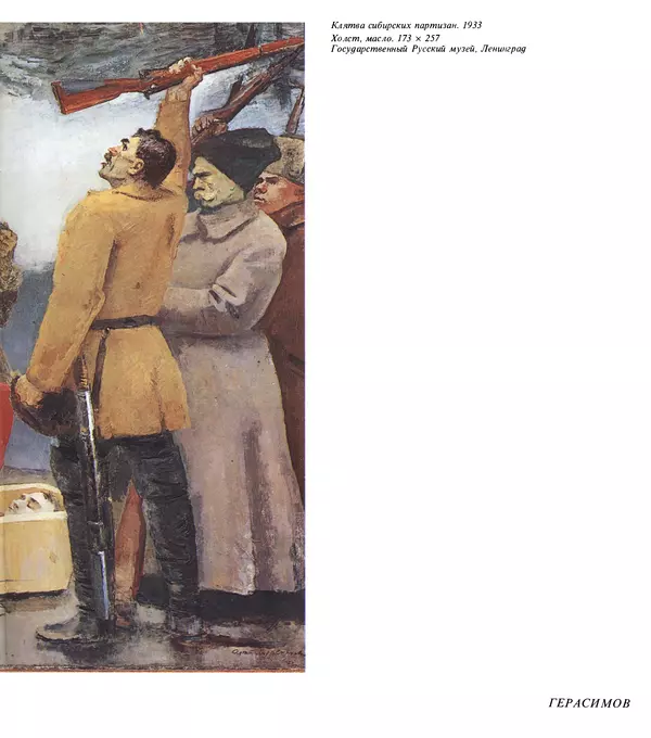 Коллектив авторов Искусство - Искусство Советского Союза - Страница № 360