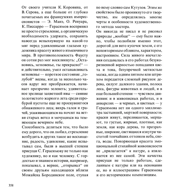 Коллектив авторов Искусство - Искусство Советского Союза - Страница № 361