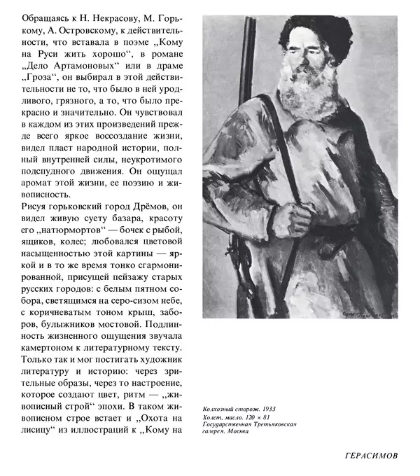 Коллектив авторов Искусство - Искусство Советского Союза - Страница № 362