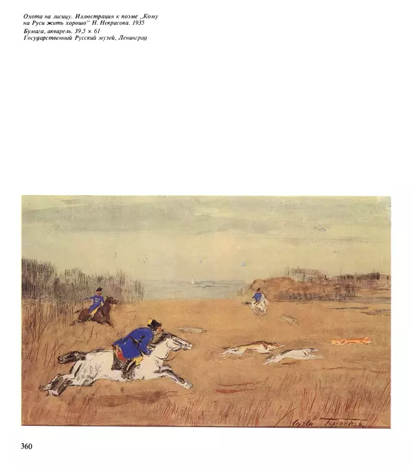 Коллектив авторов Искусство - Искусство Советского Союза - Страница № 363