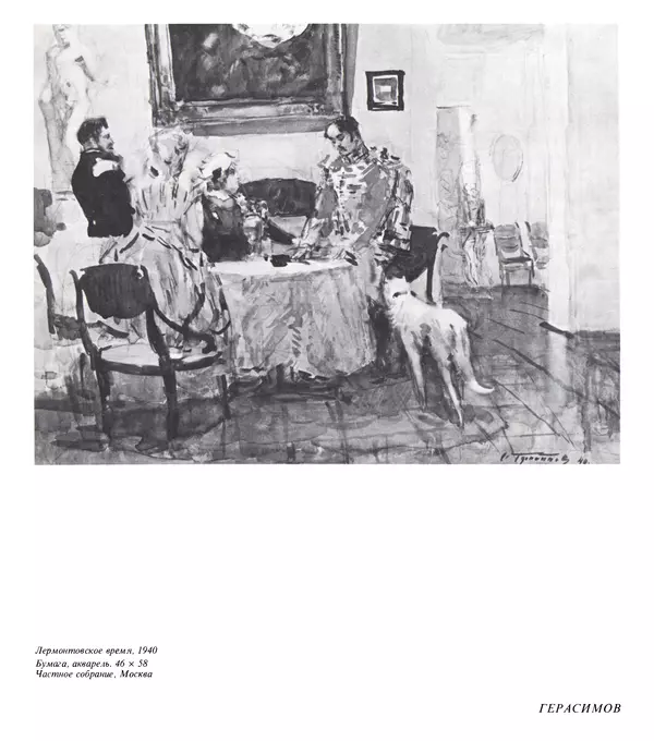 Коллектив авторов Искусство - Искусство Советского Союза - Страница № 364