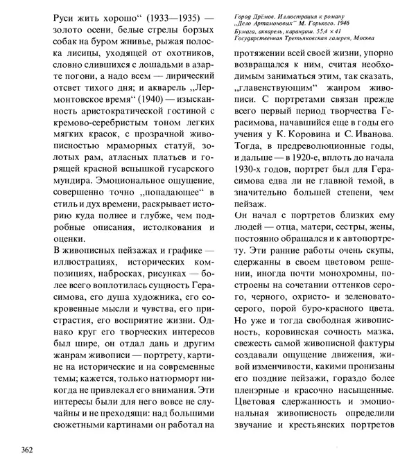 Коллектив авторов Искусство - Искусство Советского Союза - Страница № 365