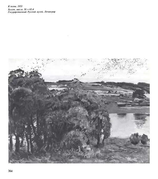 Коллектив авторов Искусство - Искусство Советского Союза - Страница № 367